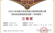 我院学子在中国大学生机械工程创新创意大赛——第十一届材料热处理创新创业赛中勇创佳绩