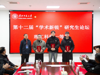 我院研究生在校第十二届“学术新锐”研究生论坛中荣获佳绩