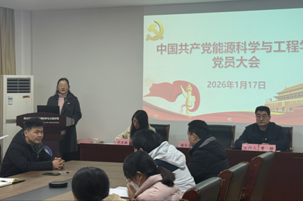 学院顺利召开第一次党员大会