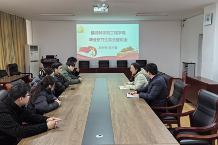 学院开展寒假促就业暖心行动  精准服务2026届毕业研究生